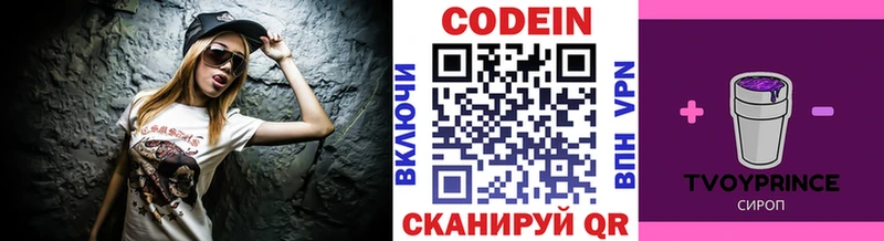 Кодеиновый сироп Lean напиток Lean (лин)  купить закладку  Подпорожье 